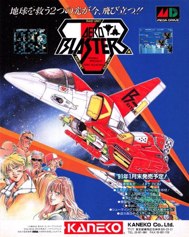 Air Buster (Aero Blasters - Japan) (December 1990)