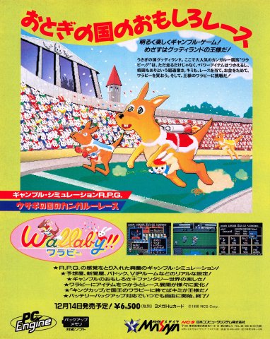 Wallaby!! (Japan) (December 1990)