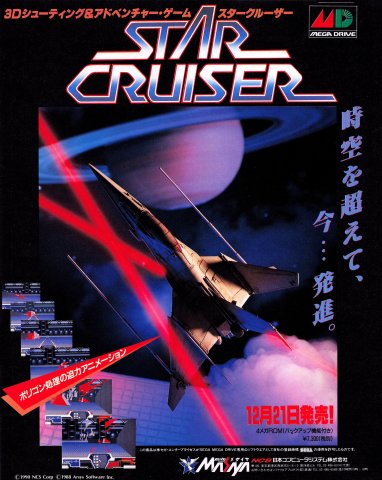 Star Cruiser (Japan) (December 1990)
