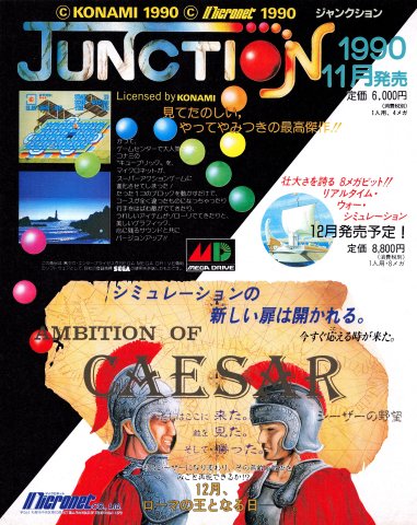 Junction (Japan) (December 1990)