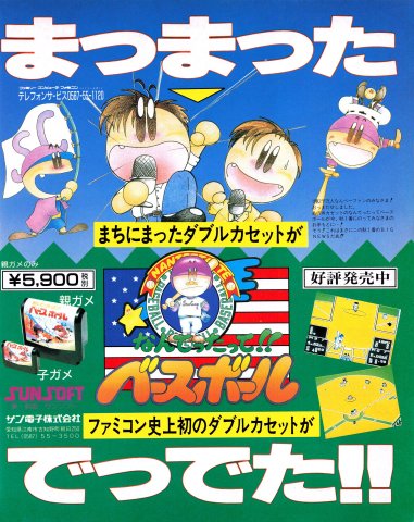 Nantettatte!! Baseball (Japan) (December 1990)