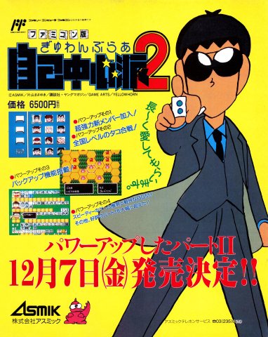 Gambler Jiko Chuushinha 2 (Japan) (December 1990)