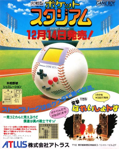 Spud's Adventure (Totsugeki Valetions - Japan) (December 1990)