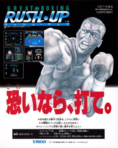 World Champ (Great Boxing: Rush Up - Japan) (December 1990)