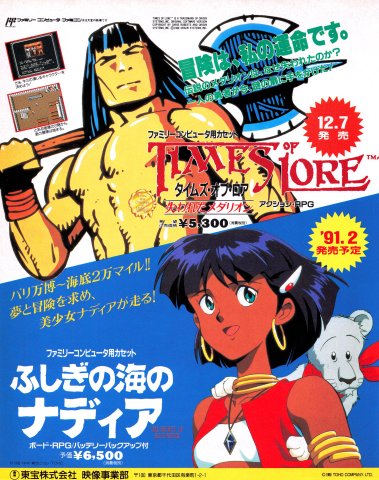 Fushigi no Umi no Nadia: The Secret of Blue Water (Japan) (December 1990)