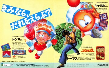 Legend of Hero Tonma, Meikyūjima Special (canceled) (Japan) (December 1990)