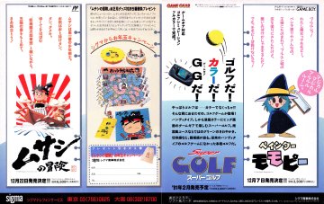 Super Golf (Japan) (December 1990)