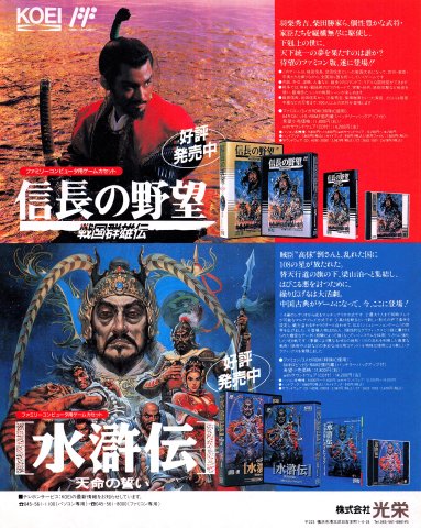 Nobunaga's Ambition II (Nobunaga no Yabou: Sengouku Gunyuuden - Japan) (December 1990)
