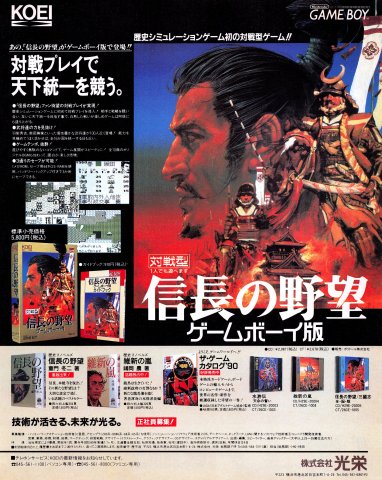 Nobunaga's Ambition (Nobunaga No Yabou Game Boy Ban - Japan) (December 1990)