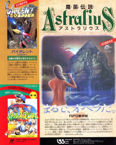 Mateki Densetsu Astralius (Japan) (December 1990)