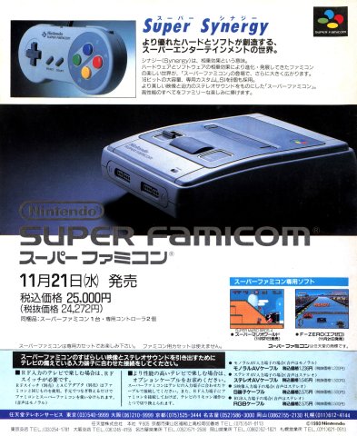 Super Famicom (Japan) (December 1990)
