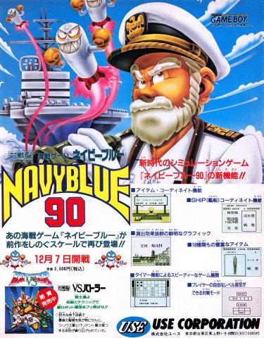 Navy Blue '90 (Japan) (December 1990)