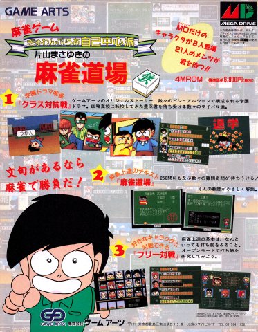 Gambler Jiko Chuushinha: Katayama Masayuki no Mahjong Doujou (Japan) (December 1990)