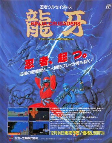Ninja Crusaders - Ryūga (Japan) (December 1990)