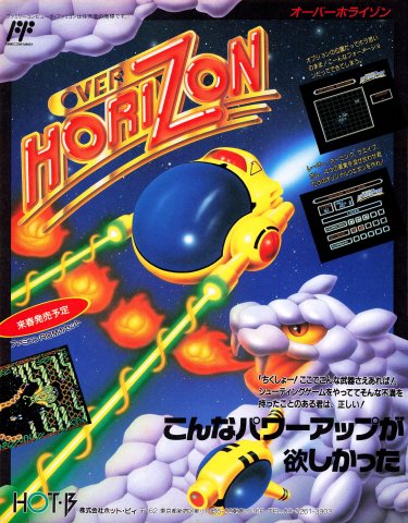 Over Horizon (Japan) (December 1990)