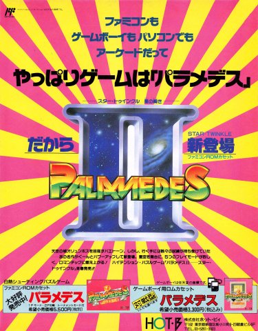 Palamedes II: Star Twinkles (Japan) (December 1990)