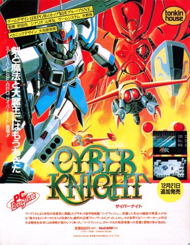 Cyber Knight (Japan) (December)