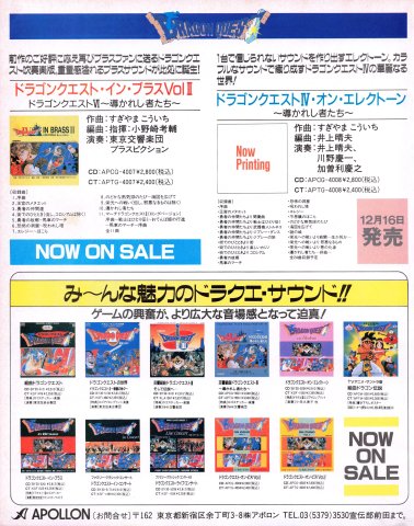 Dragon Quest Cds/cassettes (Japan) (December 1990)