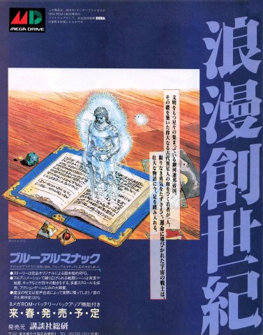 Blue Almanac (Japan) (December 1990)