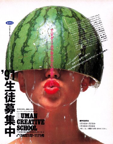Human Creative School recruitment ad (training school for game industry jobs) (Japan) (December 1990)