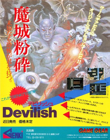 Devilish (Japan) (December 1990)