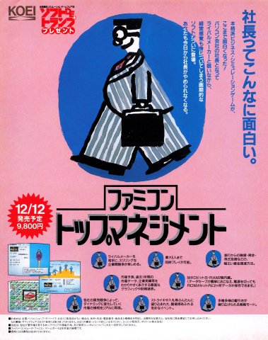 Famicom Top Management (Japan) (December 1990)