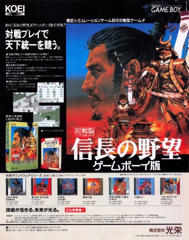 Nobunaga's Ambition (Nobunaga No Yabou Game Boy Ban - Japan) (December 1990)