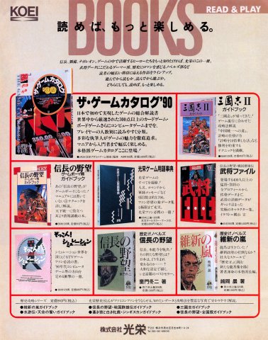 Koei books (Japan) (December 1990)