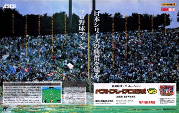 Best Play Pro Yakyuu '90 (Japan) (December 1990)