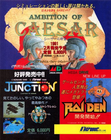 Warrior of Rome (Ambition of Caesar - Japan) (December 1990)