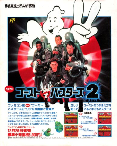 New Ghostbusters II (Japan) (December 1990)