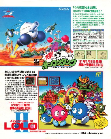 Adventures of Lolo 3 (Adventures of Lolo II - Japan) (December 1990)