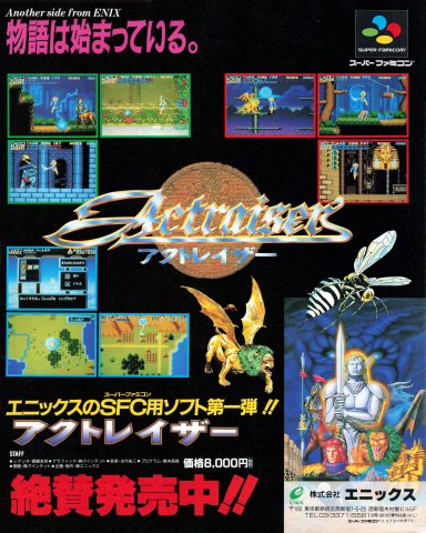 Actraiser (Japan) (January 1991)