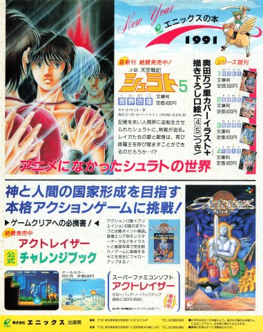 Actraiser Official Challenge Book (Japan) (January 1991)