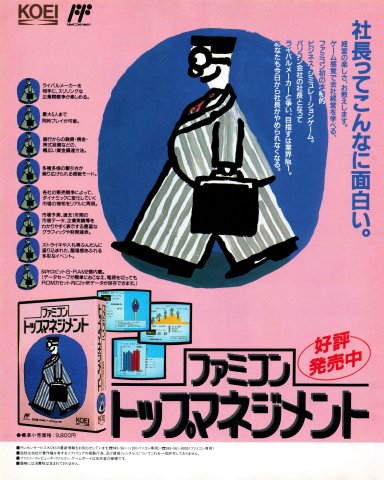 Famicom Top Management (Japan) (January 1991)