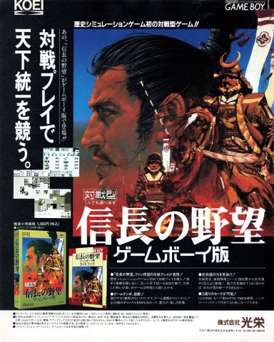 Nobunaga's Ambition (Nobunaga No Yabou Game Boy Ban - Japan) (January 1991)