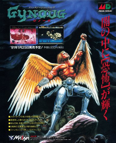 Wings of Wor (Gynoug - Japan) (January 1991)