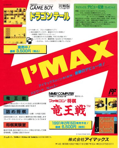 Famicom Shogi: Ryuu-Ou-Sen (Japan) (January 1991)