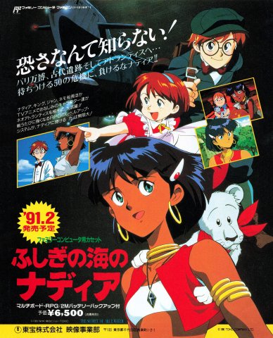Fushigi no Umi no Nadia: The Secret of Blue Water (Japan) (January 1991)