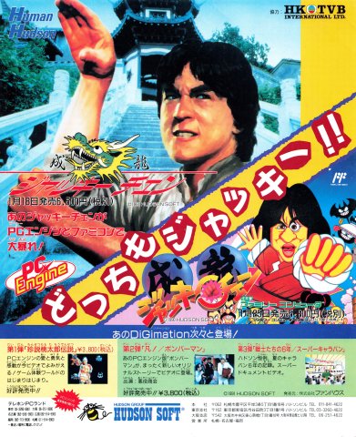 Jackie Chan's Action Kung-Fu (Jackie Chan - Japan) (January 1991)