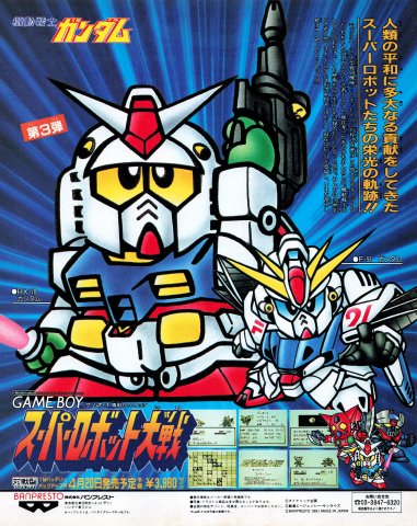 Super Robot Taisen (Japan) (April 1991)