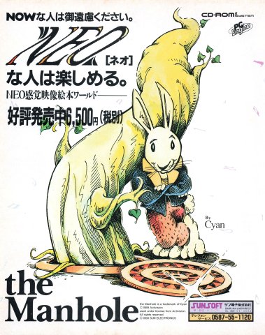 Manhole, The (Japan) (April 1991)