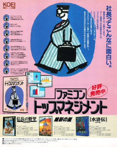 Famicom Top Management (Japan) (April 1991)