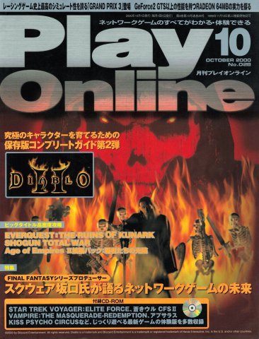 Play Online No.028 (October 2000)