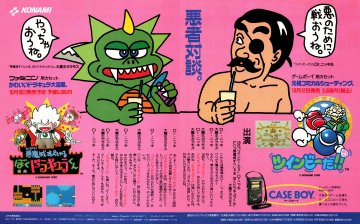 Akumajou Special: Boku Dracula-kun (Japan) (October 1990)