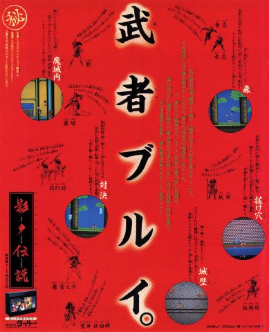 Legend of Kage, The (Kage no Densetsu - Japan) (May 1986)