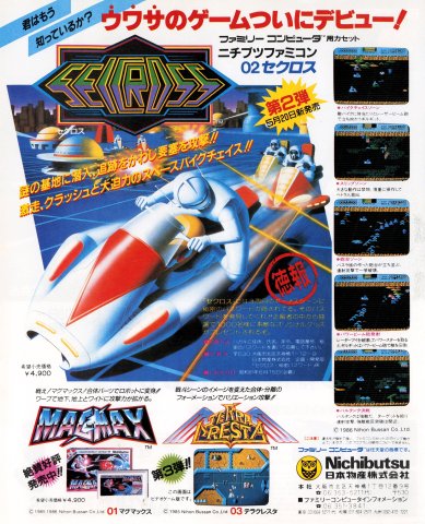 MagMax (Japan) (May 1986)