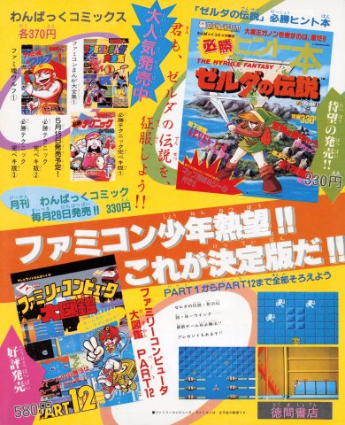 Legend of Zelda & Super Mario Bros. strategy guides,  Famicom Encyclopedia (Japan) (May 1986)