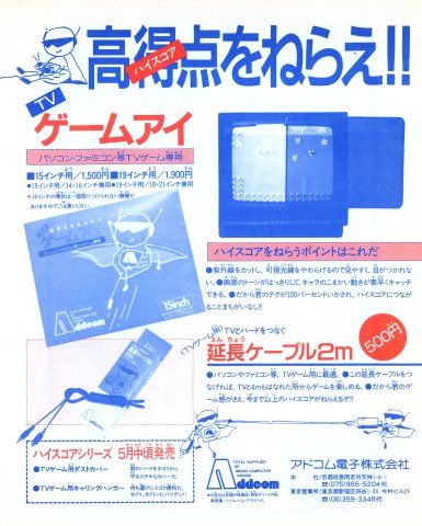 Game Eye (Japan) (May 1986)