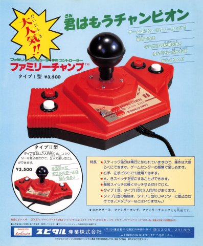 Family Champ joystick (Japan) (May 1986)